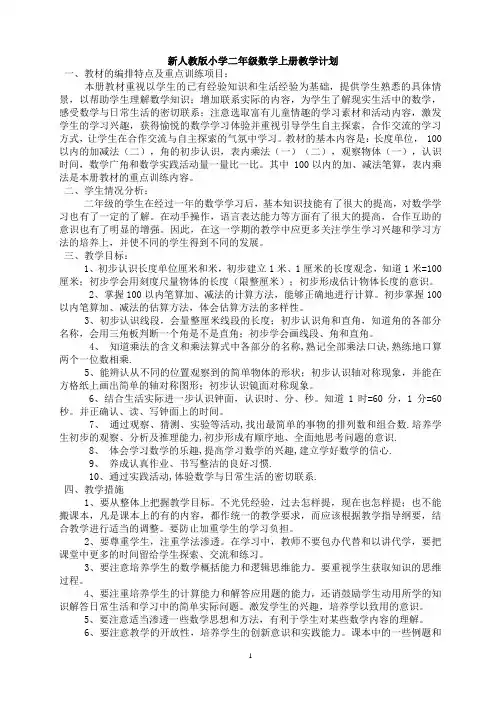新人教版二年级数学上册全册教案+反思