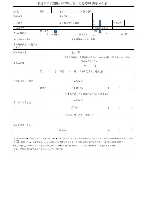 交通补助申请表2020