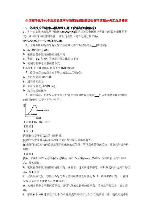 全国高考化学化学反应的速率与限度的推断题综合高考真题分类汇总及答案