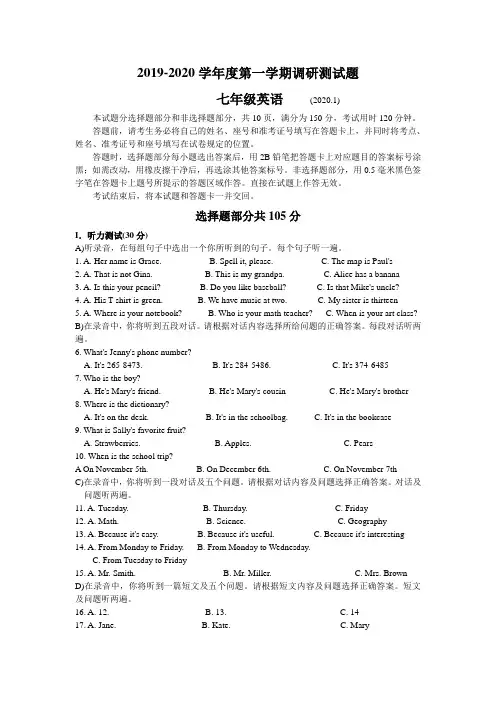 山东省济南市槐荫区2019-2020七年级上册期末英语试卷(WORD含答案)