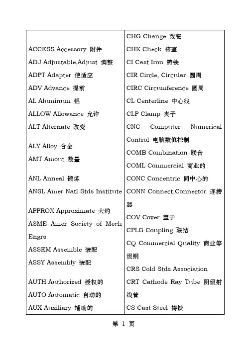 机械加工常用英文缩写