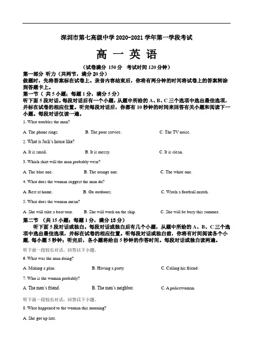 广东省深圳市第七高级中学2020-2021学年高一上学期第一学段考试英语试卷
