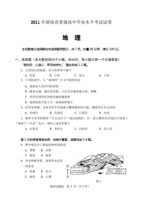 2011年湖南省普通高中学业水平考试试卷
