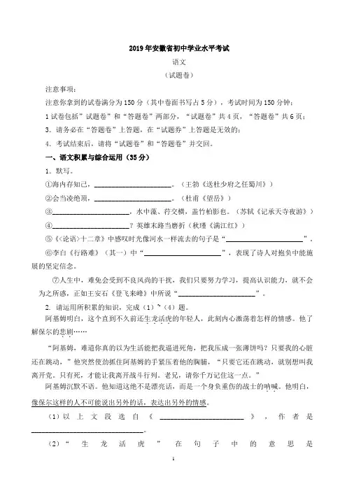 2019年安徽省中考语文试卷及答案(Word版)