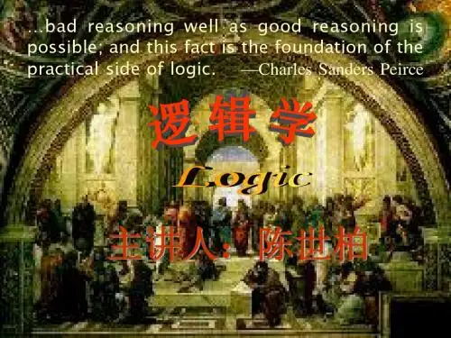 逻辑学