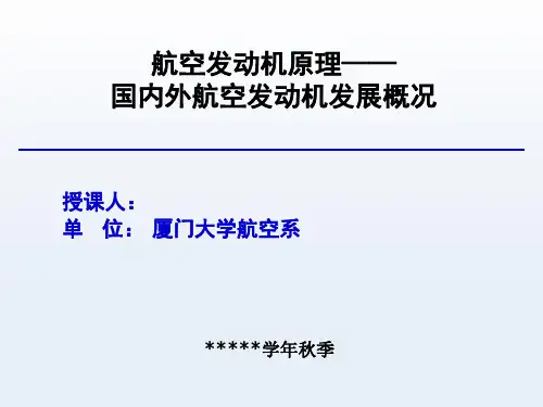 国内外航空发动机简介(秘)PPT课件