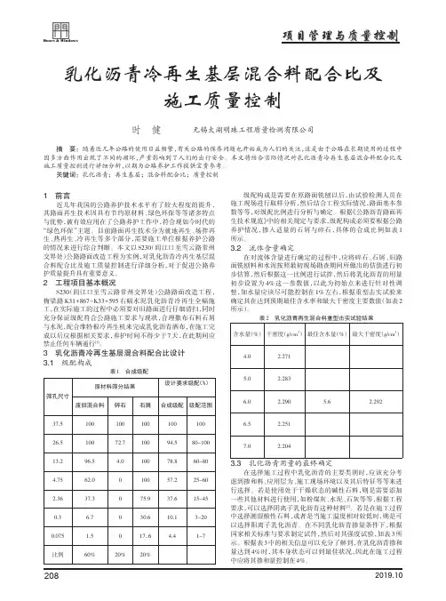 乳化沥青冷再生基层混合料配合比及施工质量控制