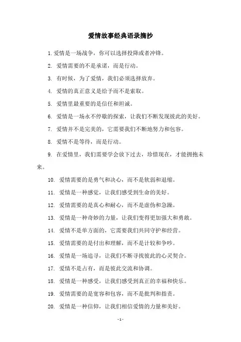 爱情故事经典语录摘抄