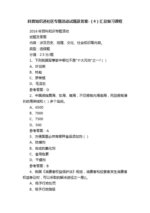 科普知识进社区专题活动试题及答案-（4）汇总复习课程