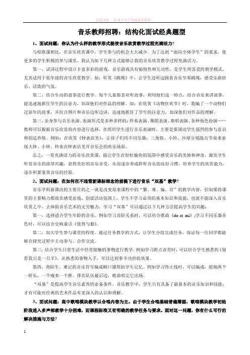 结构化面试：音乐教师面试考题 (1)