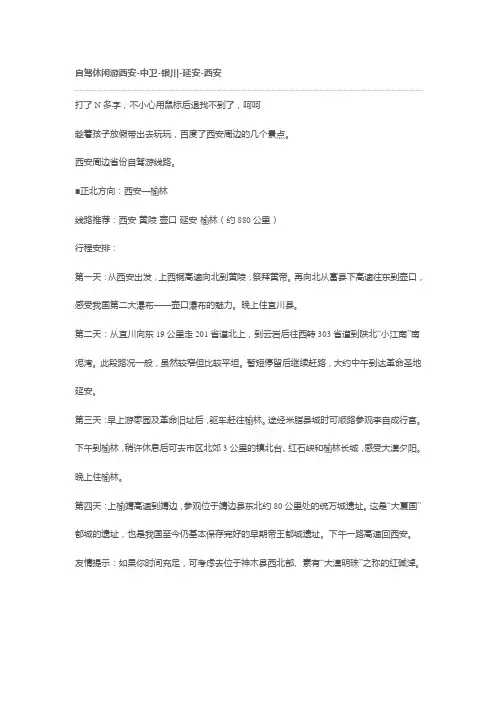 自驾休闲游西安