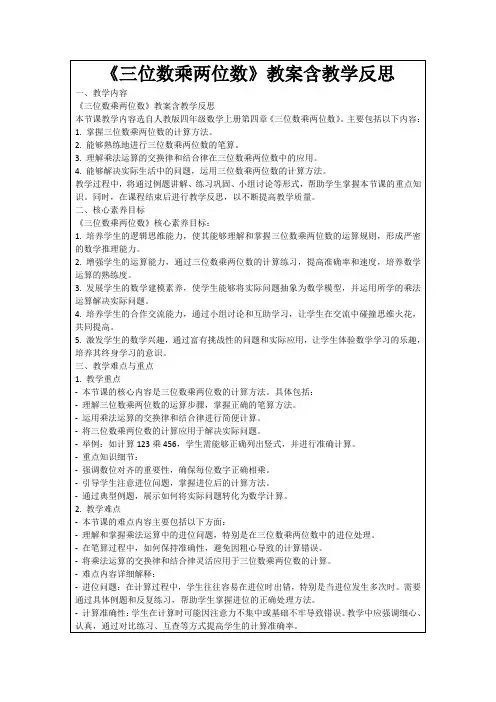 《三位数乘两位数》教案含教学反思