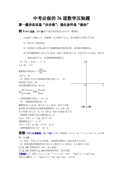中考必做的36道数学压轴题[整理版]