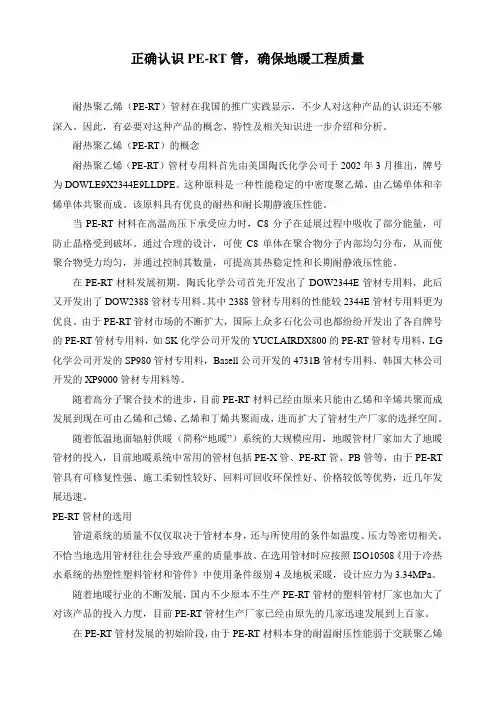 正确认识PE-RT管材