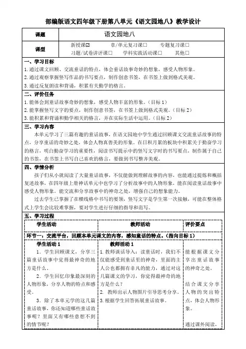 部编版语文四年级下册第八单元《语文园地八》教学设计(公开课教案及作业设计)