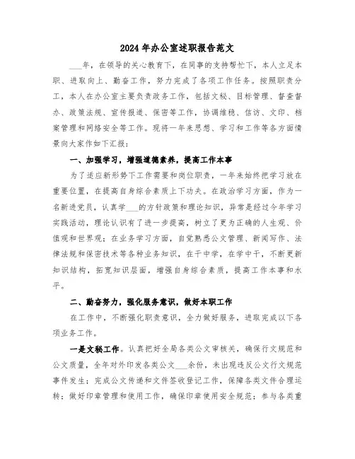 2024年办公室述职报告范文(2篇)