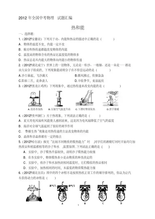 2012年全国中考物理试题汇编热和能(含答案)