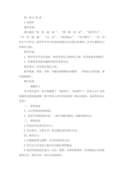 (完整版)苏教版小学四年级下册劳动与技术教案全册