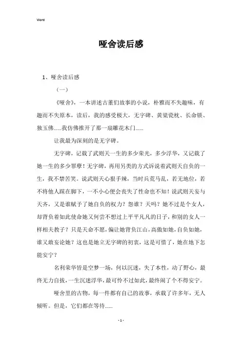 哑舍读后感