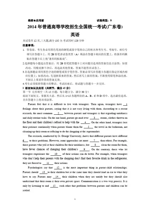 2014年广东高考英语试卷及答案(word版)