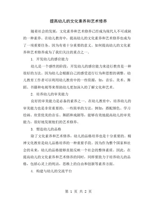 提高幼儿的文化素养和艺术修养