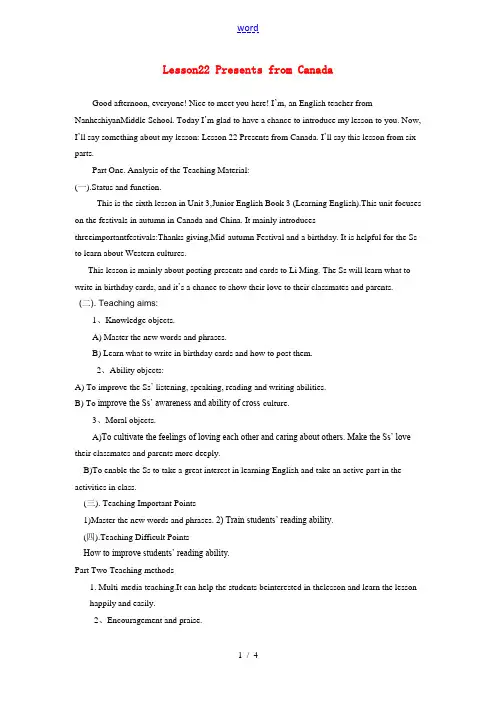 八年级英语上册Lesson22 Presents from Canada说课稿冀教版