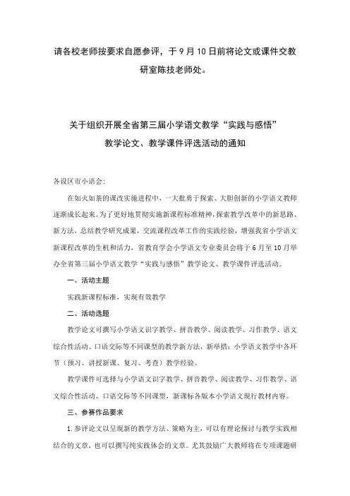 论文课件评选方案