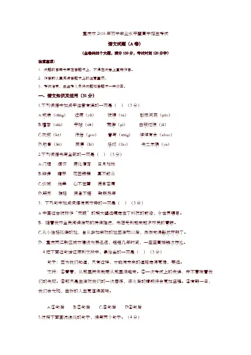 重庆市2018年中考语文试题(A卷)及答案(中考)