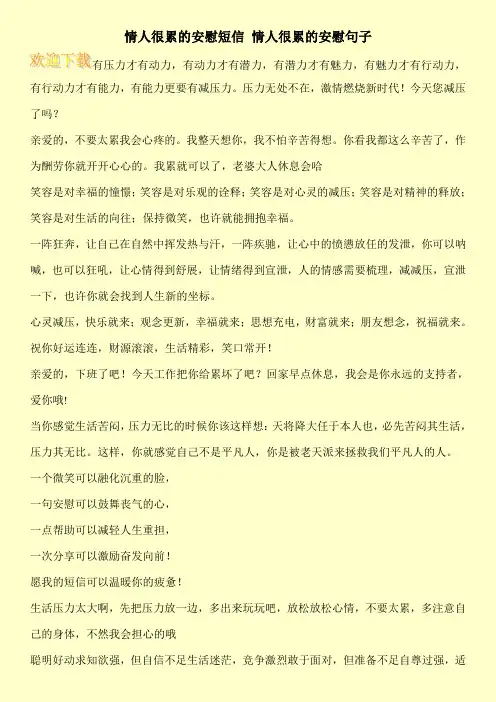 情人很累的安慰短信 情人很累的安慰句子