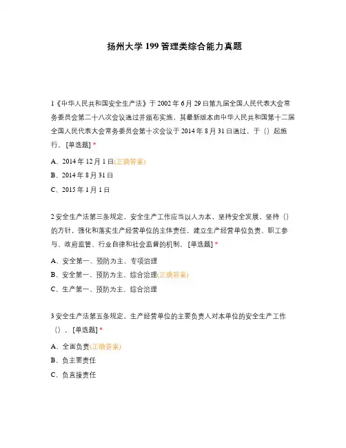 扬州大学199管理类综合能力真题