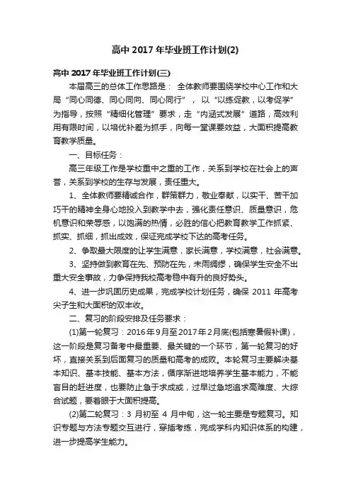 高中2017年毕业班工作计划（2）