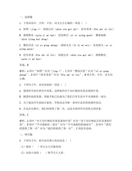 语文模考试卷高考解析及答案