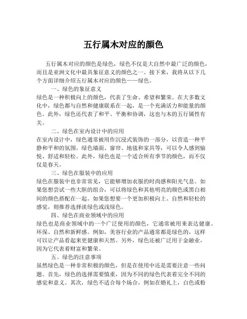 五行属木对应的颜色