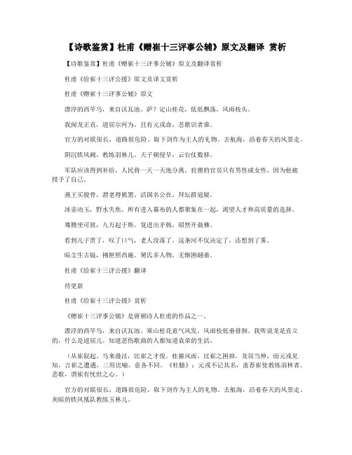 【诗歌鉴赏】杜甫《赠崔十三评事公辅》原文及翻译 赏析