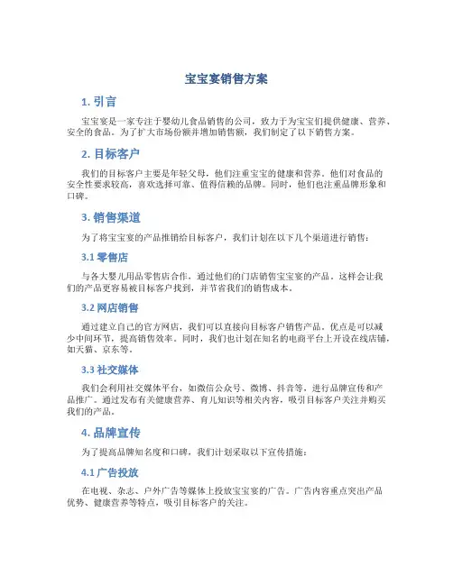 宝宝宴销售方案