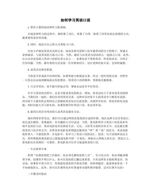 如何学习英语口语