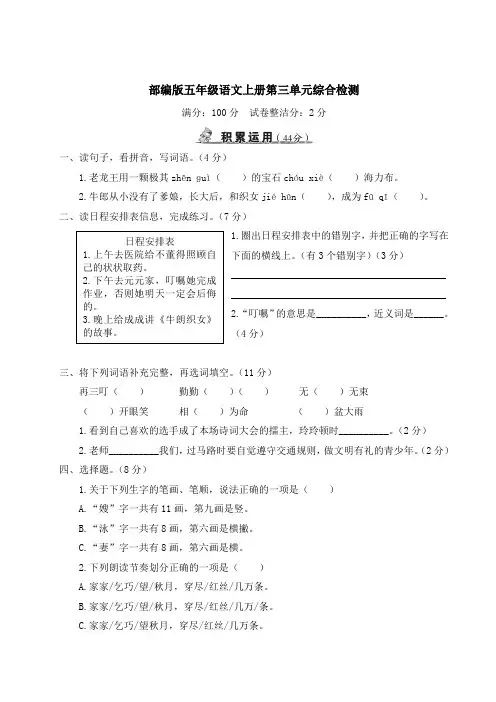 部编版五年级语文上册第三单元综合检测附答案 (1)