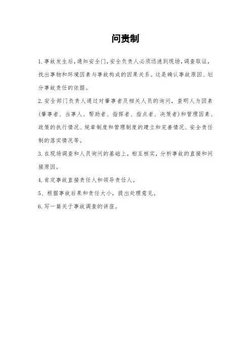 问责制_精品文档