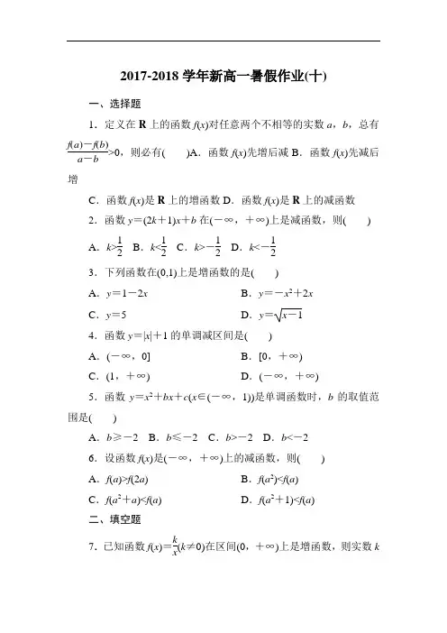 河北省廊坊市第十五中学2017-2018学年新高一数学暑假假期作业10 Word版含解析
