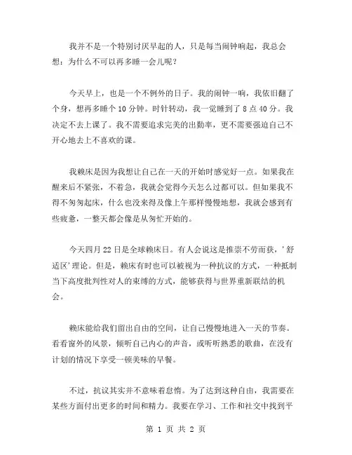 赖床日记作文范文