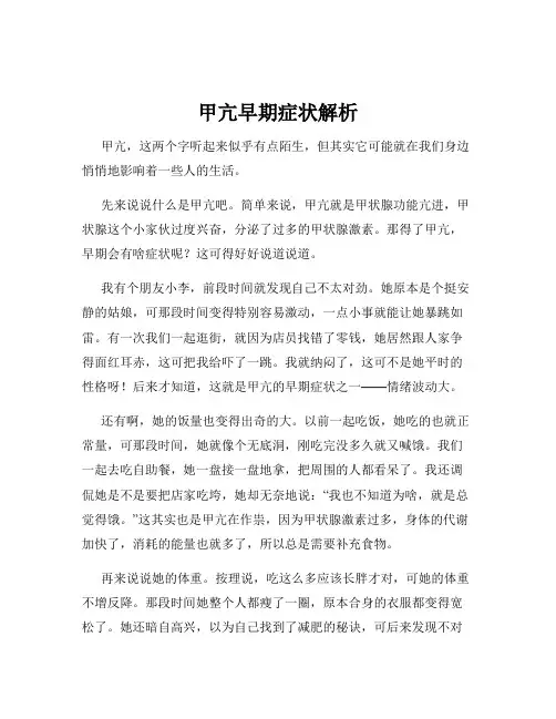 甲亢早期症状解析