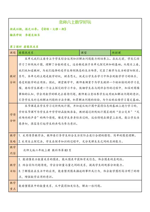 北师大版数学六年级上册第2课时 看图找关系教案与反思