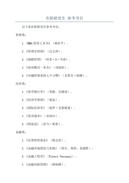 在职研究生 参考书目