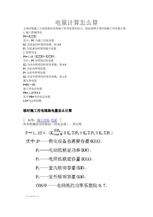 电量计算怎么算