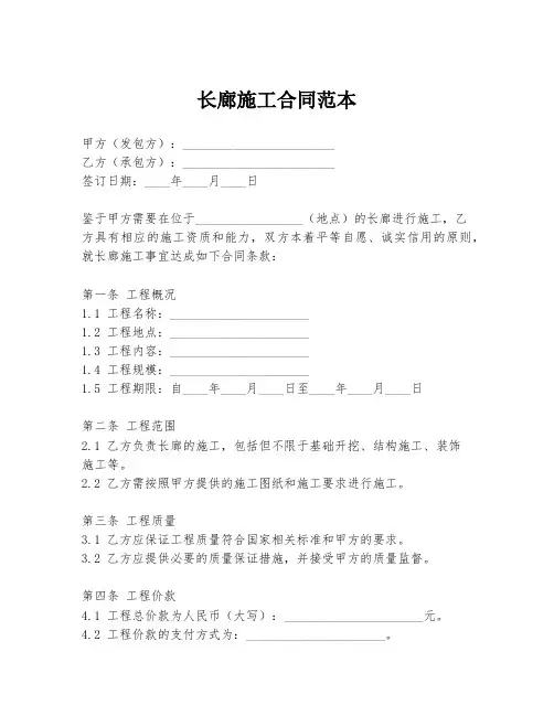 长廊施工合同范本