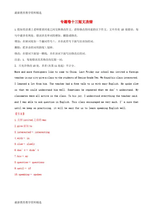 2020年高考英语专题冲刺专题13短文改错含解析