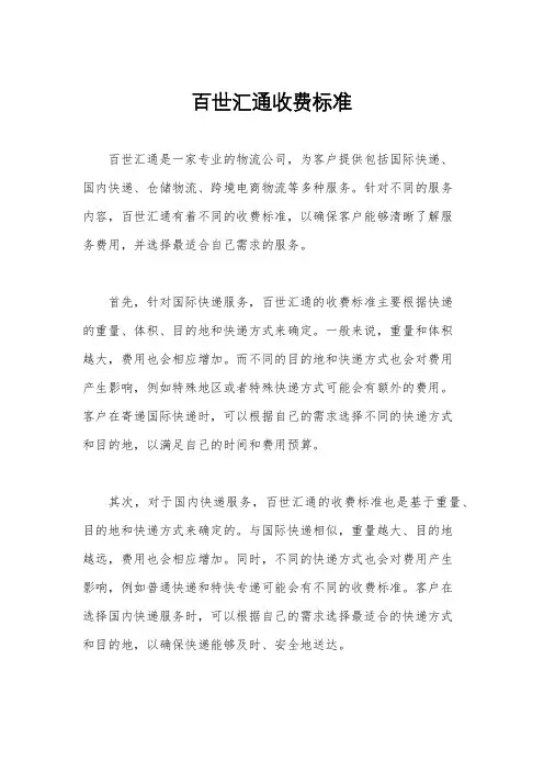 百世汇通收费标准