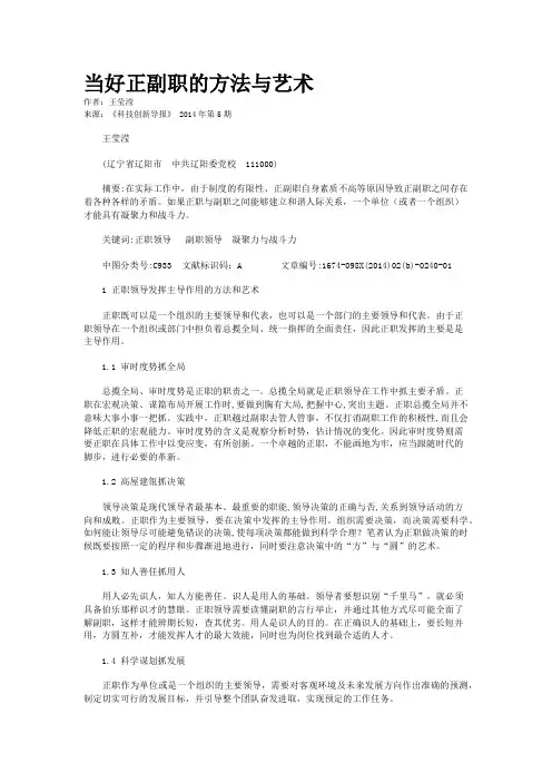 当好正副职的方法与艺术