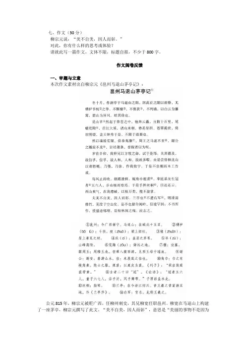 柳宗元：“美不自美,因人而彰。