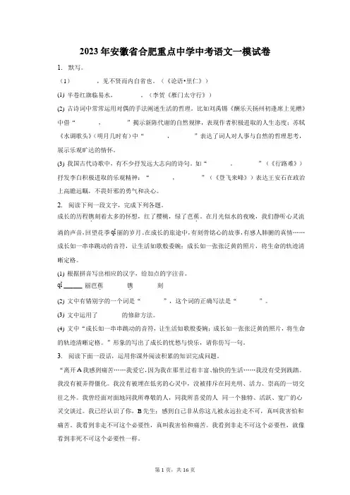 2023年安徽省合肥重点中学中考语文一模试卷及答案解析